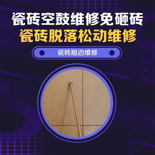 临淄瓷砖空鼓维修公司分享瓷砖胶的施工厚度对瓷砖空鼓有哪些影响