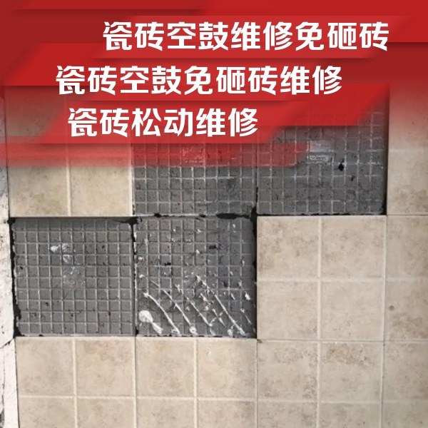 临淄瓷砖空鼓维修公司分享地砖空鼓维修的知识