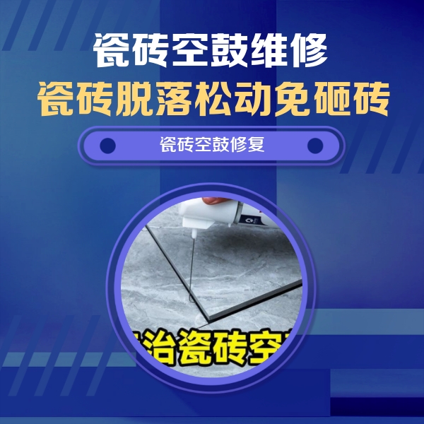 临淄瓷砖空鼓维修公司分享卫生间瓷砖翘边维修的方法